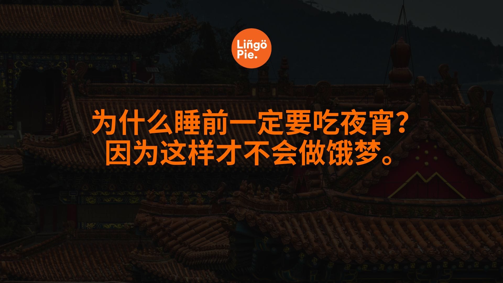 Chinese Jokes - The Hungry Nightmare