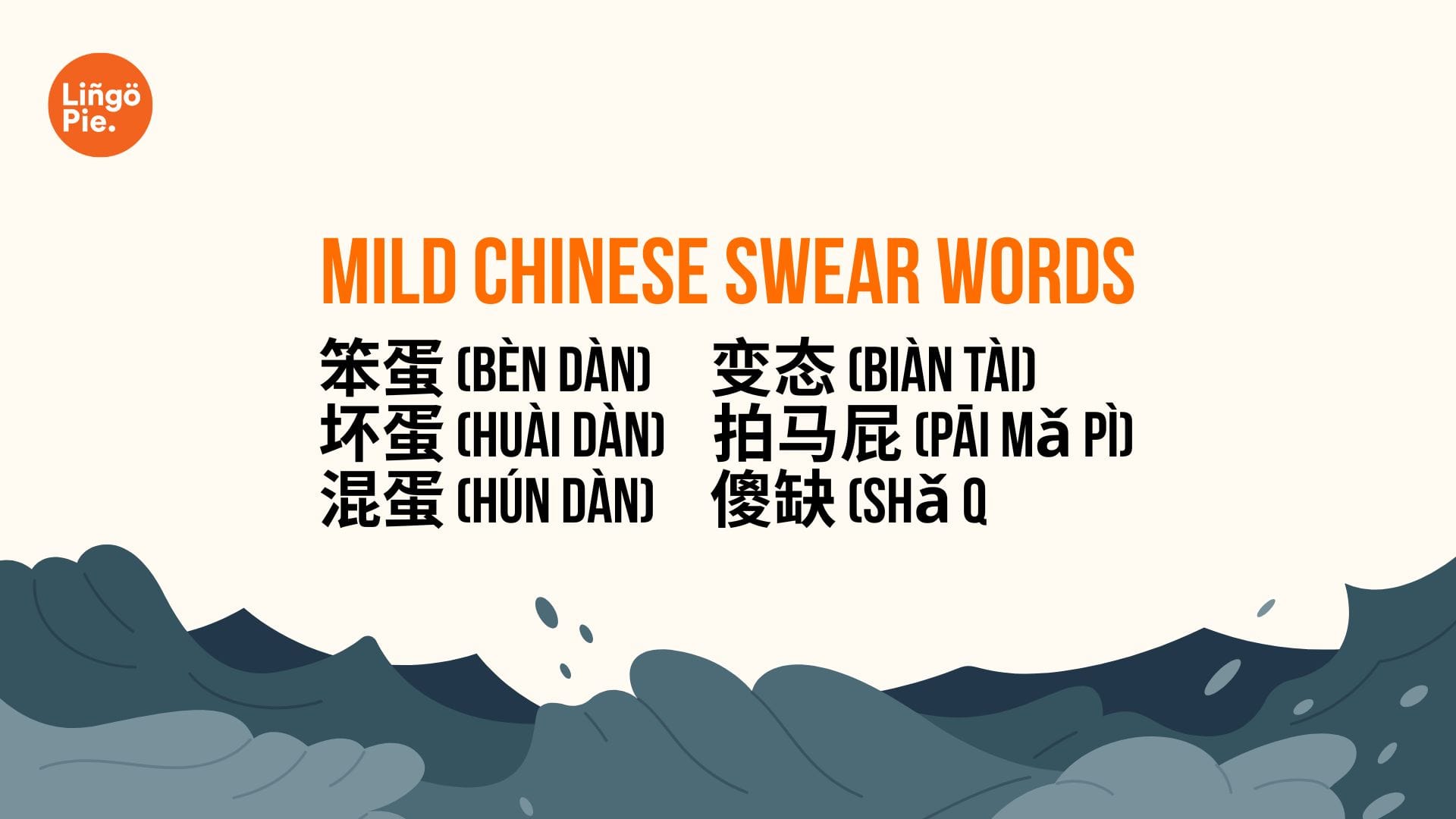 Mild Chinese Swear Words
