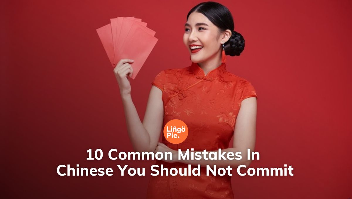 10 Common Mistakes In Chinese You Should Not Commit
