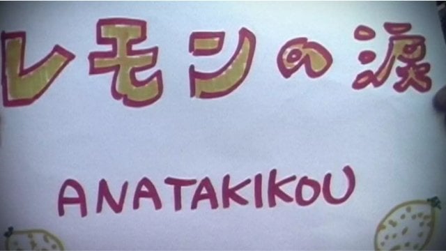 Remon no Namida - ANATAKIKOU