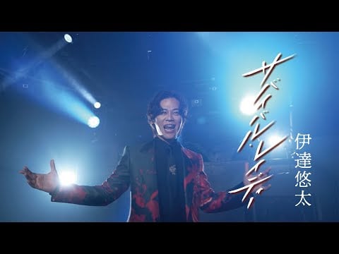 Survival Lady - Yuta Date