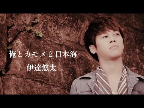 Ore to Kamome to Nihonkai - Yuta Date