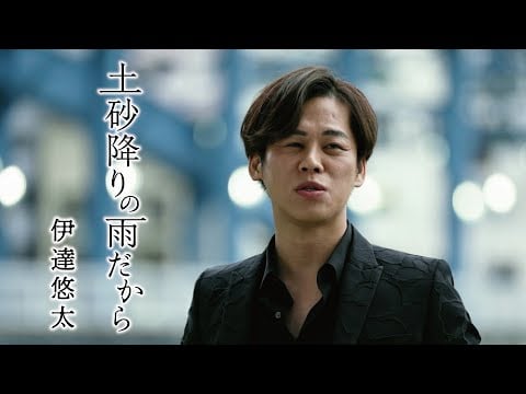 Doshaori no Ame da kara - Yuta Date