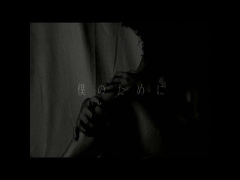 Boku no Tame ni